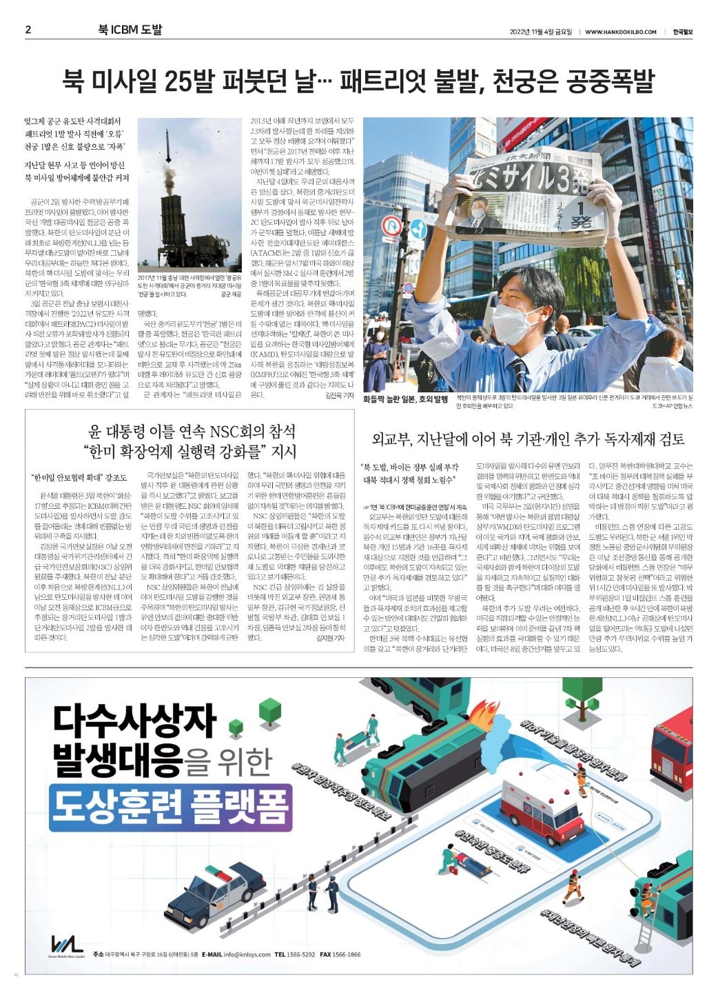 한국일보 2면 5단광고 다수사상자 발생대응을 위한 도상훈련 플랫폼