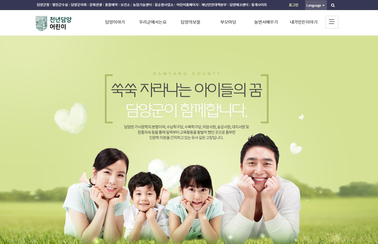 http://www.damyang.go.kr/child/index.damyang 로고
