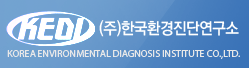 한국환경진단연구소 홈페이지