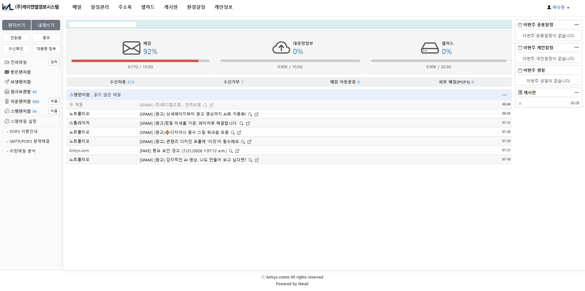 웹메일 화면 2