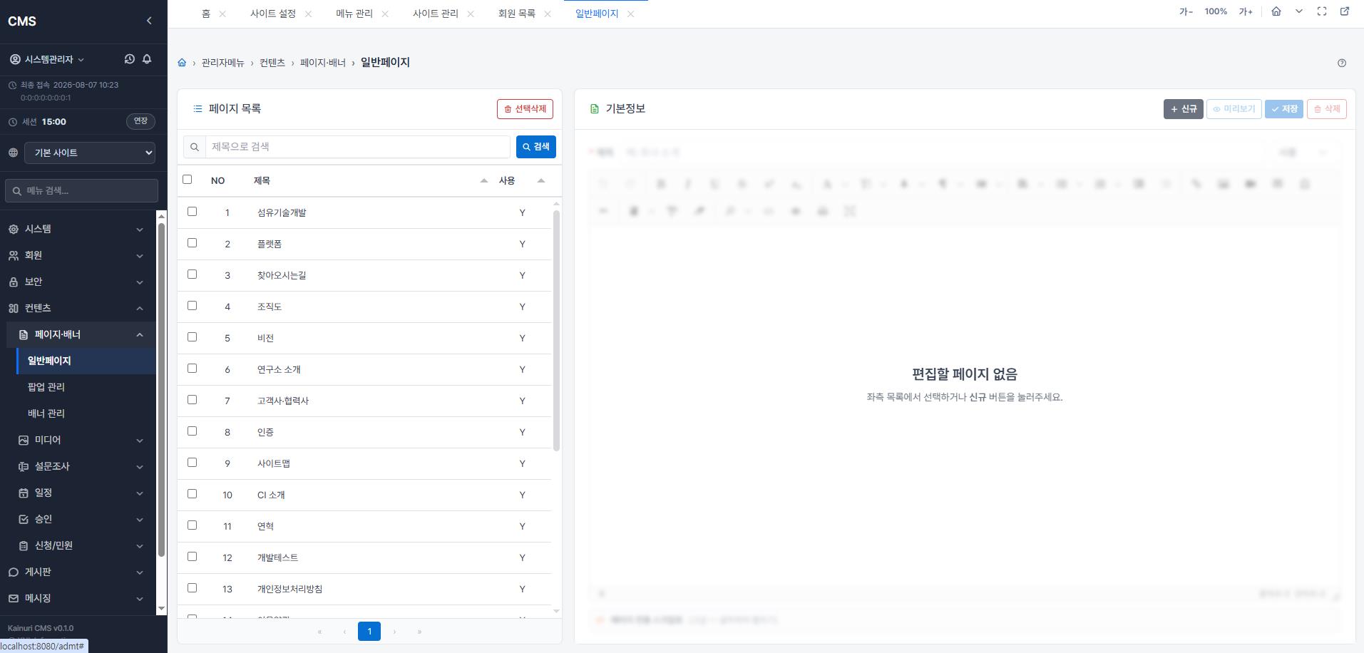 페이지 관리