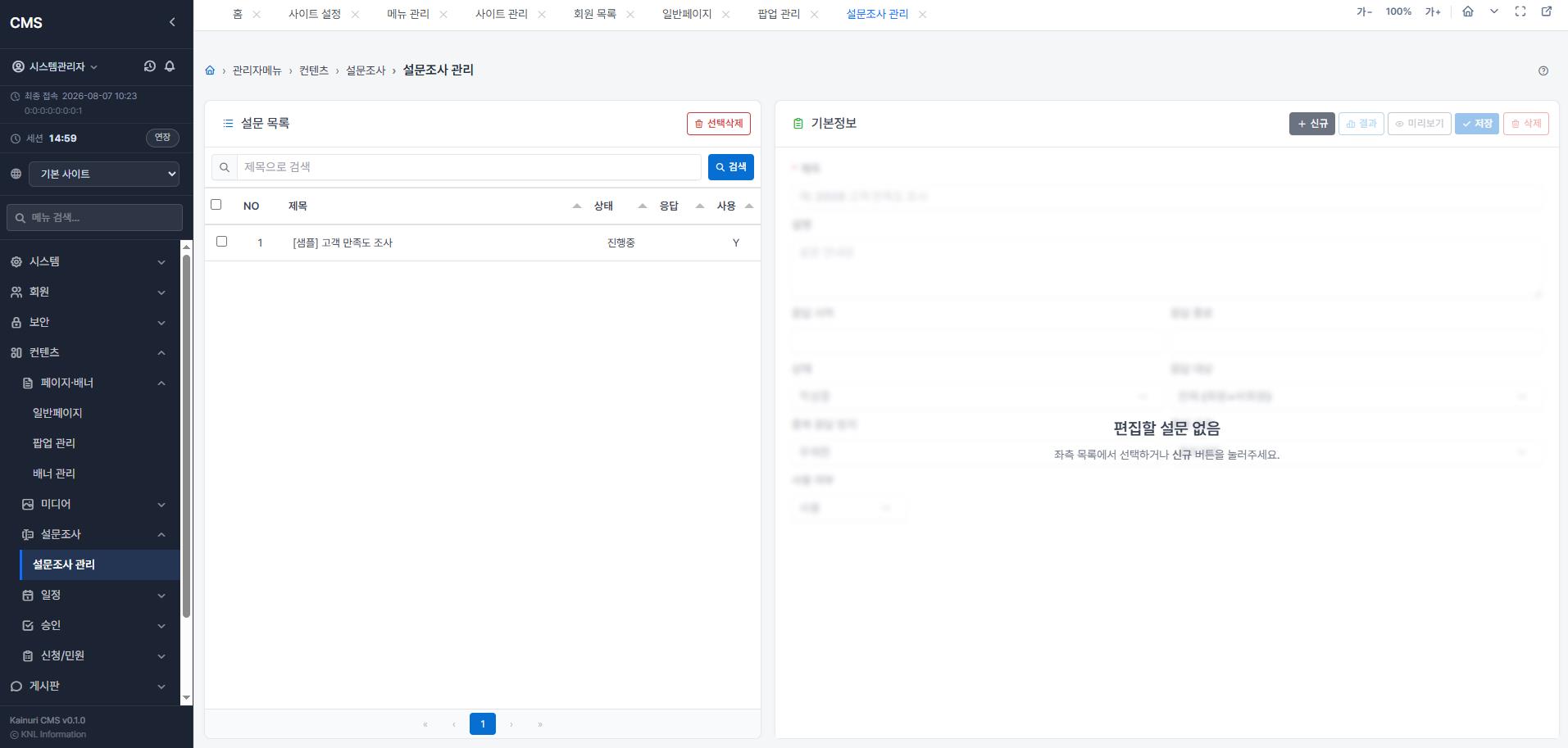 설문조사 관리