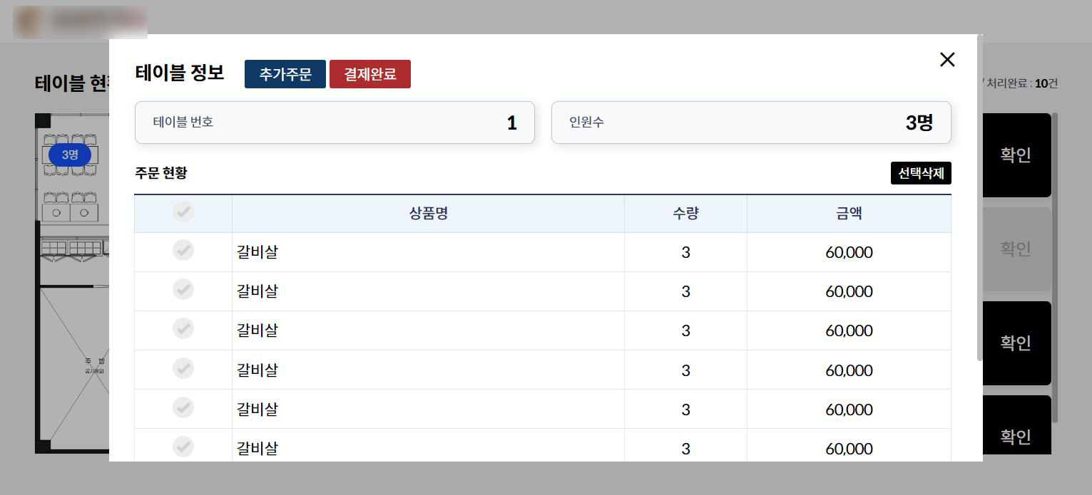 테이블 주문 정보