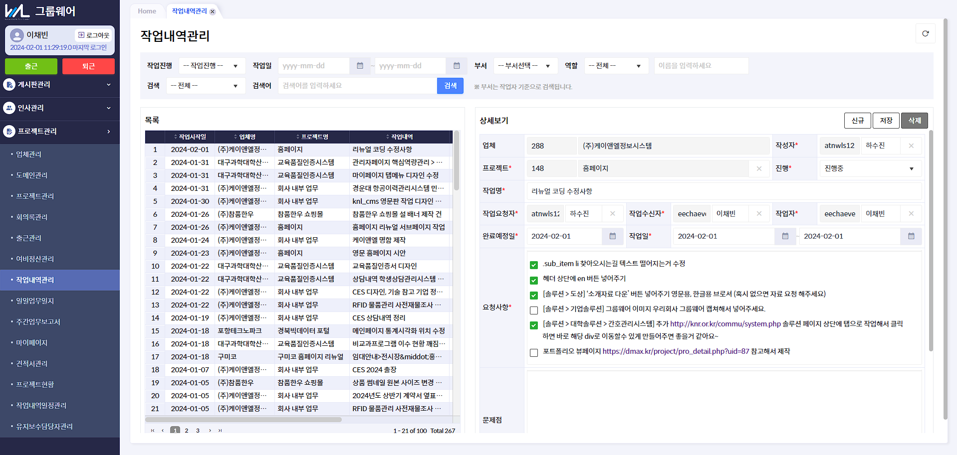 작업내역관리