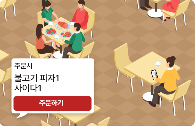 고객 주문