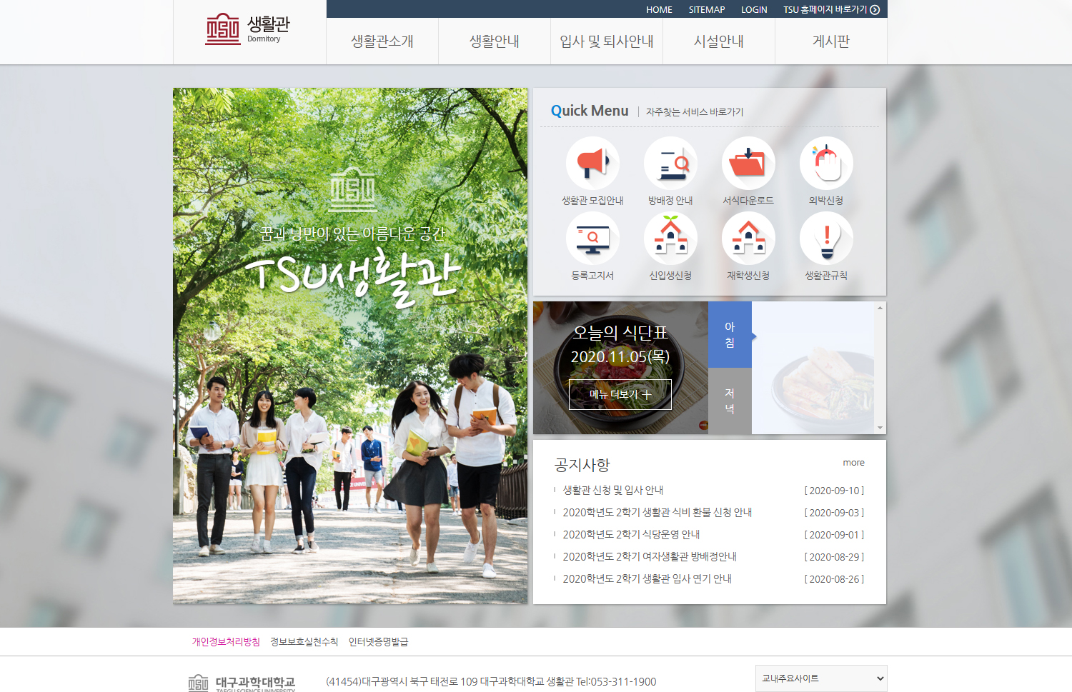 대구과학대학교 생활관 로고