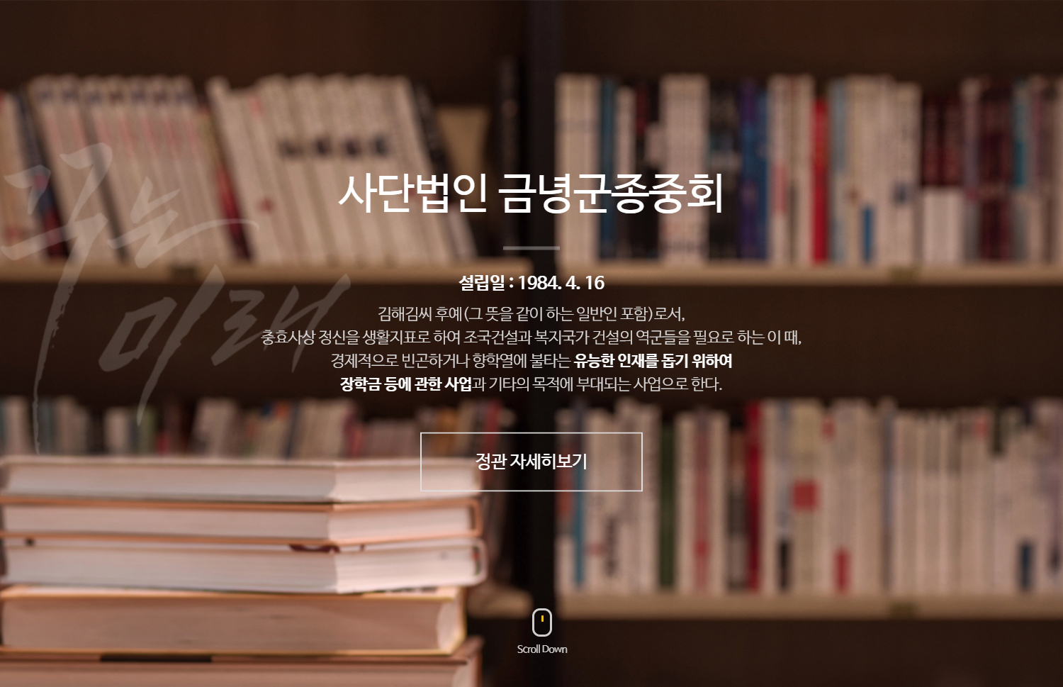 대구과학대학교 금녕군종중회 로고