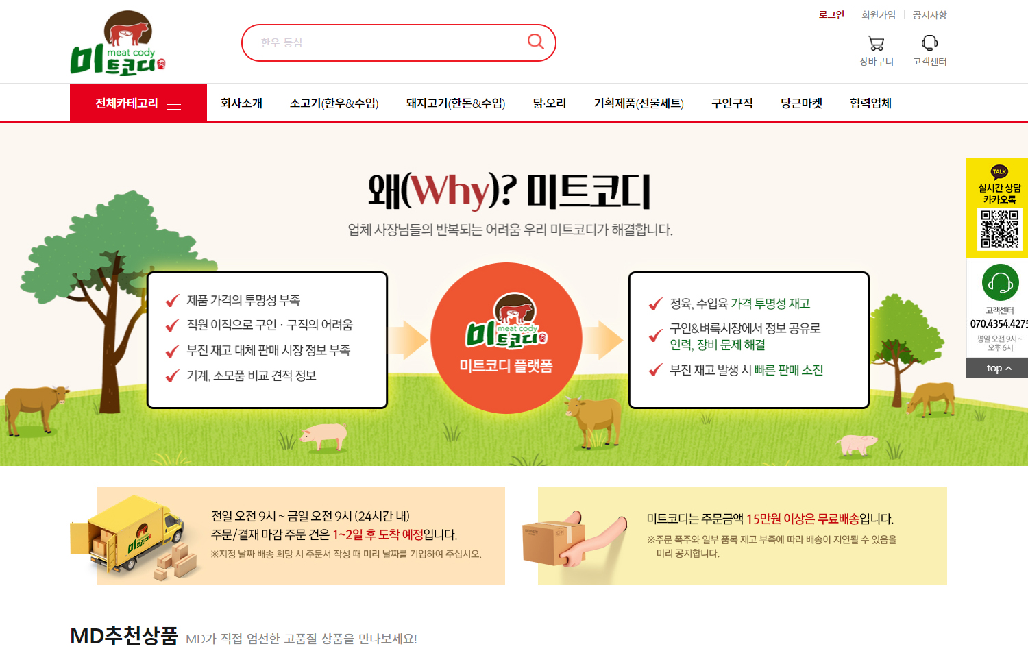 미트코디 로고