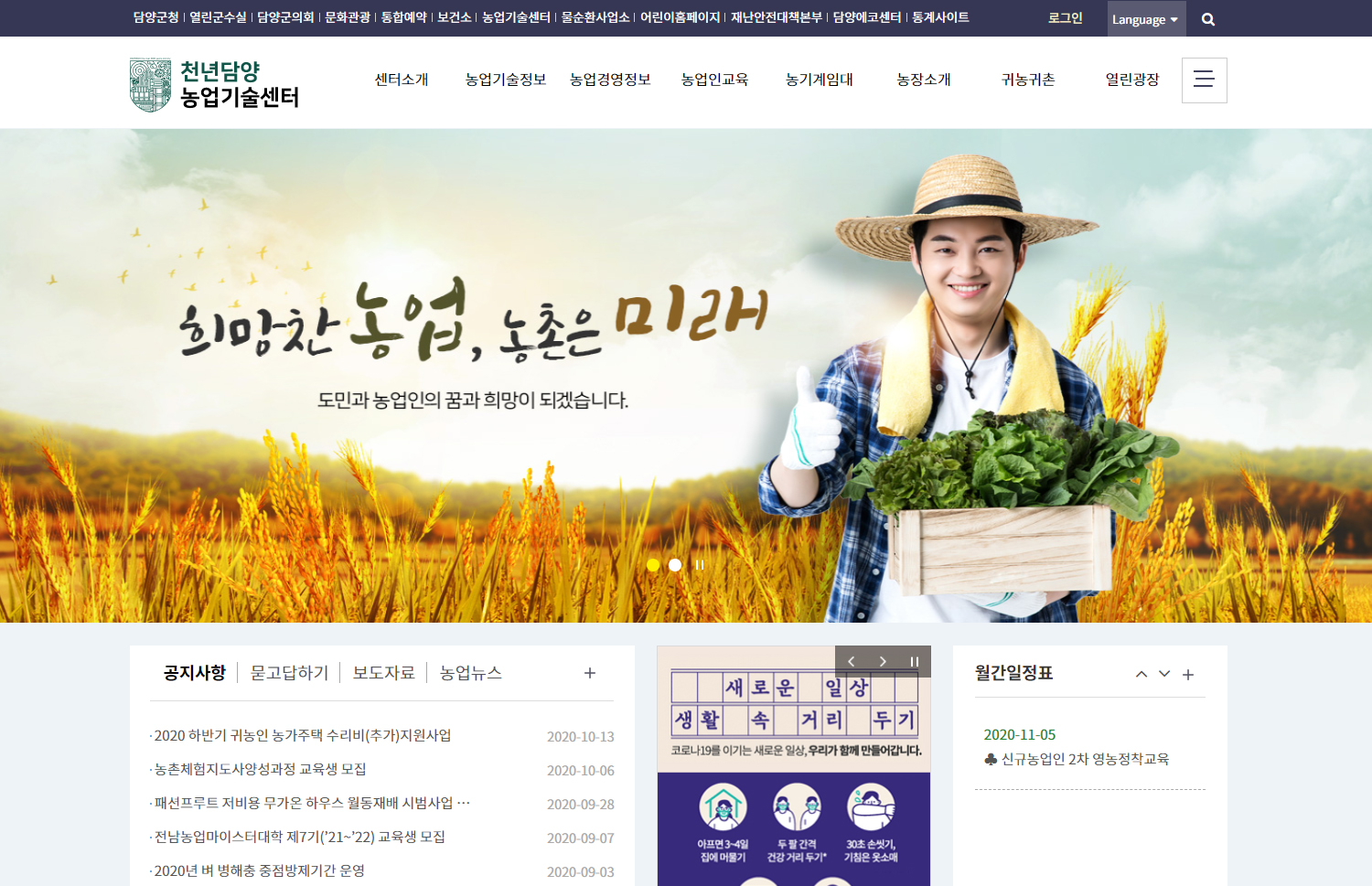 담양군청 농업기술센터 로고