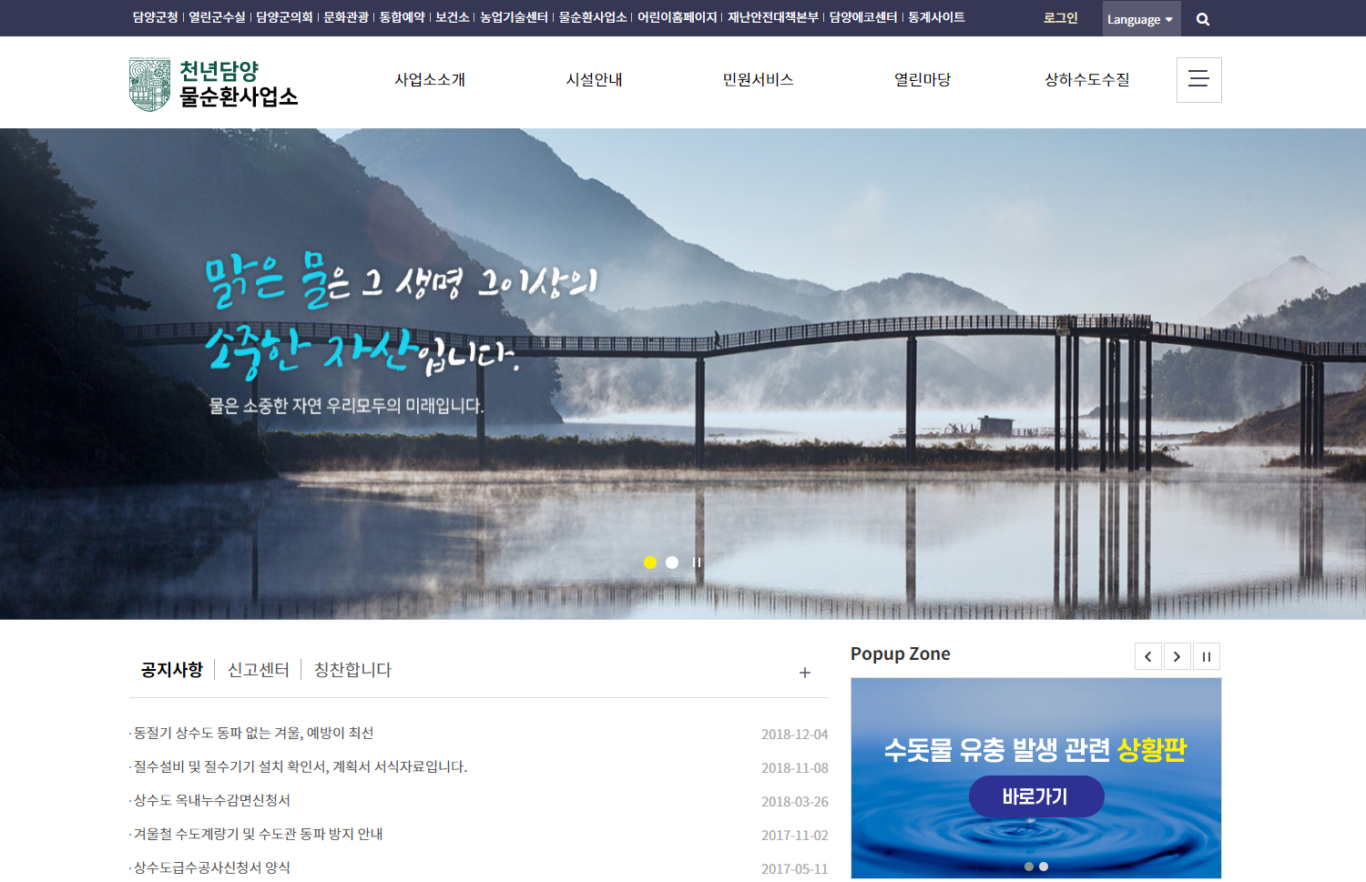 담양군청 물순환사업소 로고