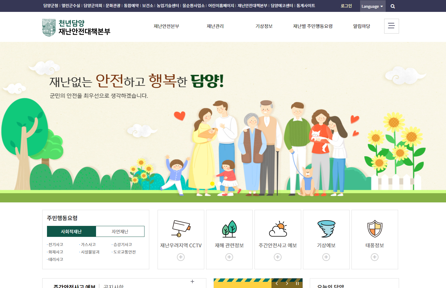 담양군청 재난안전대책본부 로고