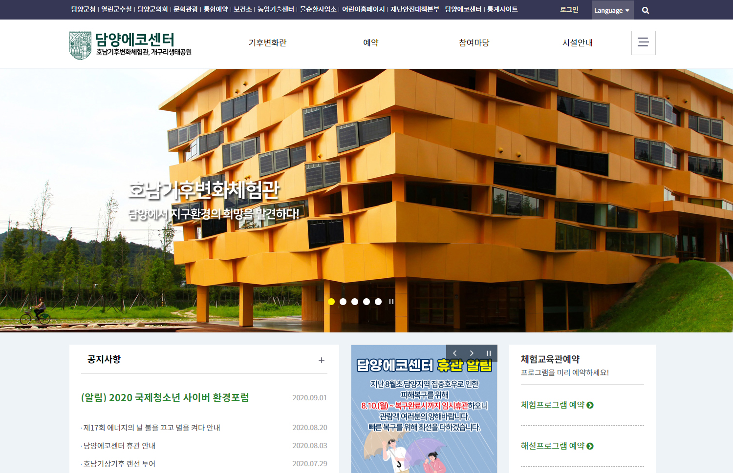 담양군청 에코센터 로고