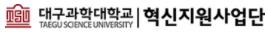 대구과학대학교 혁신지원사업단 홈페이지