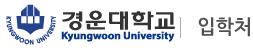 경운대학교 입학처 홈페이지