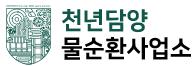 담양군청 물순환사업소 홈페이지